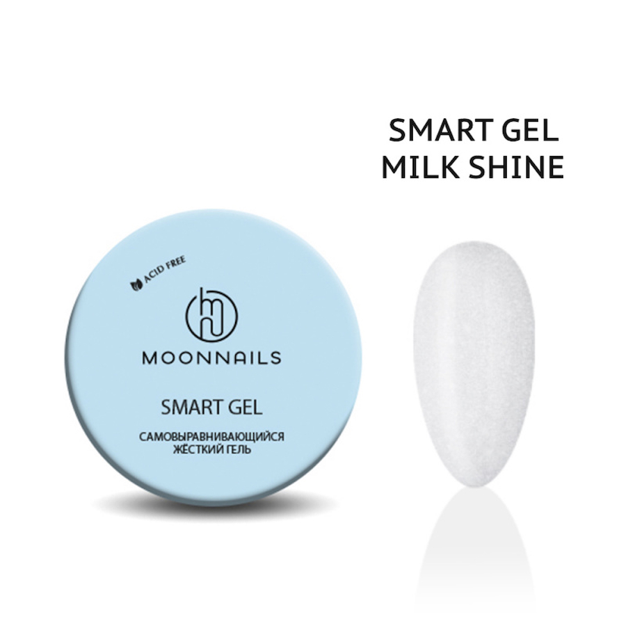 MOONNAILS Гель д/моделирования SMART 30гр  MILK SHINE