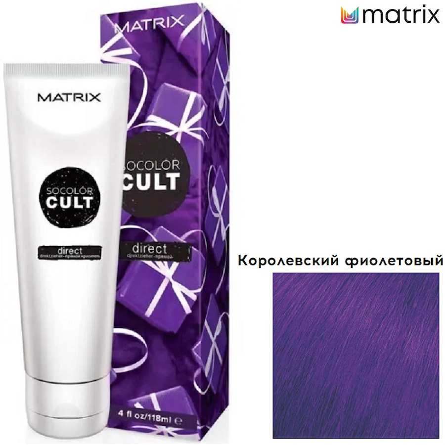 MATRIX SOCOLOR CULT Краситель прямого действия д/волос 118мл  КОРОЛЕВСКИЙ ФИОЛЕТОВЫЙ