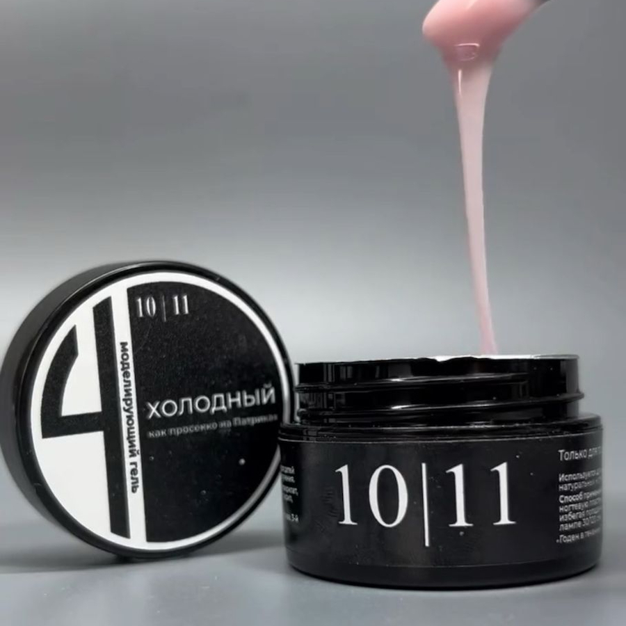 10 | 11 Холодный гель 15гр  №04