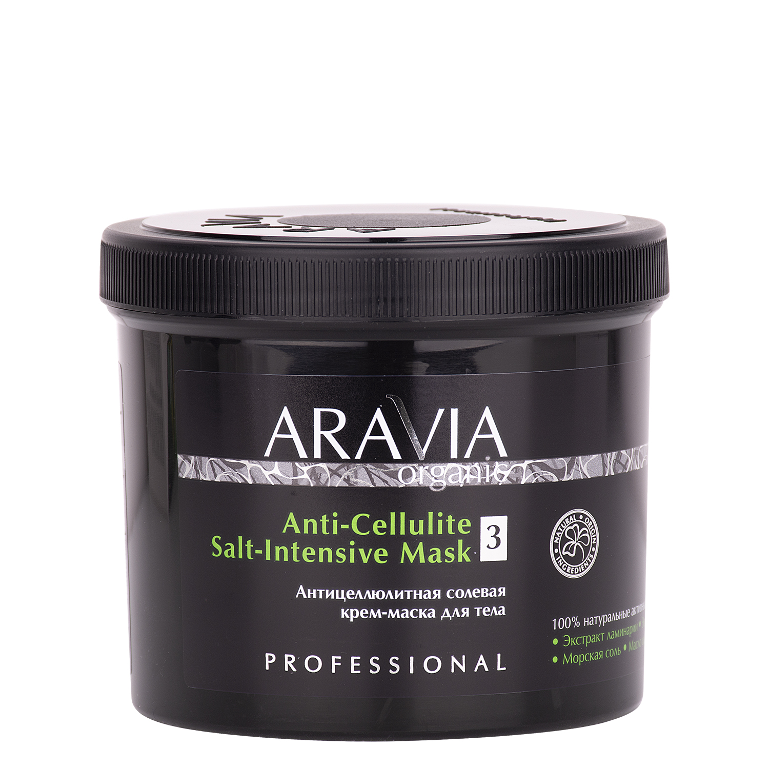 ARAVIA ORGANIC Крем-маска д/тела АНТИЦЕЛЛЮЛИТНАЯ  550мл