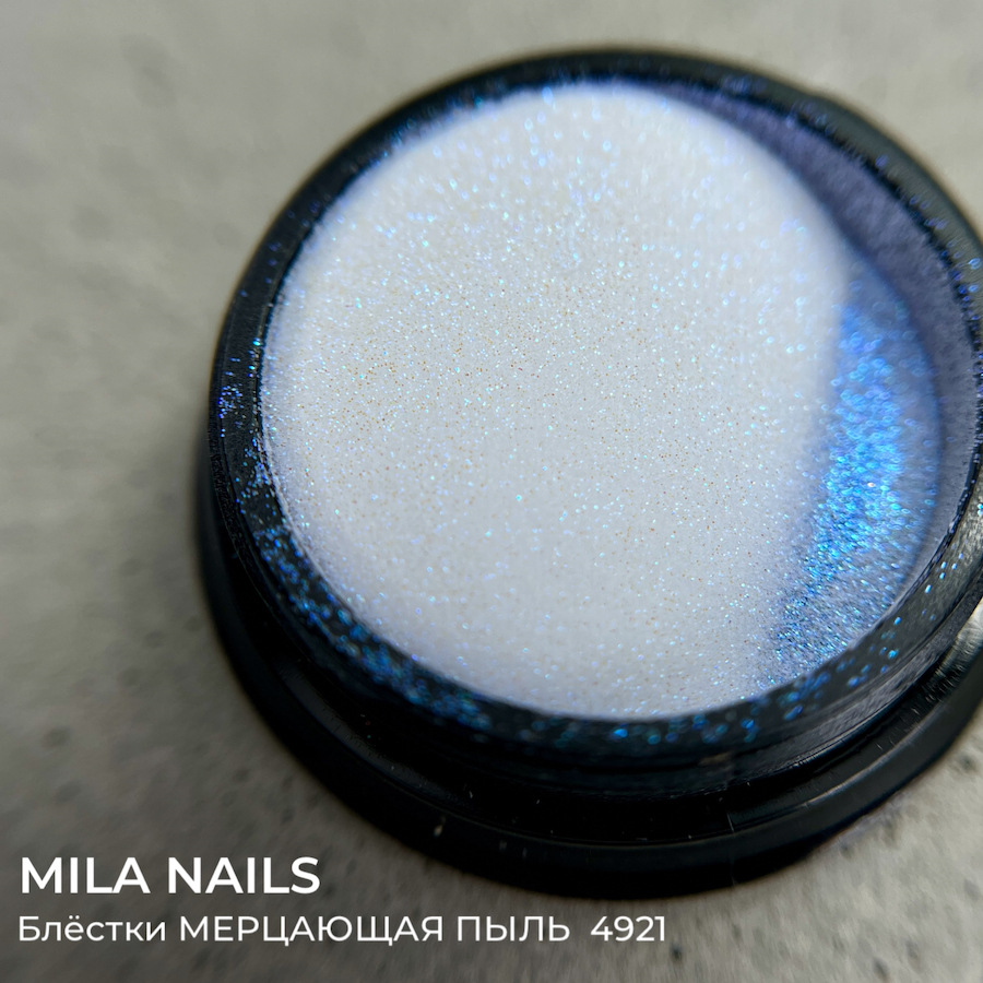 MILA NAILS Блестки МЕРЦАЮЩАЯ ПЫЛЬ  4921
