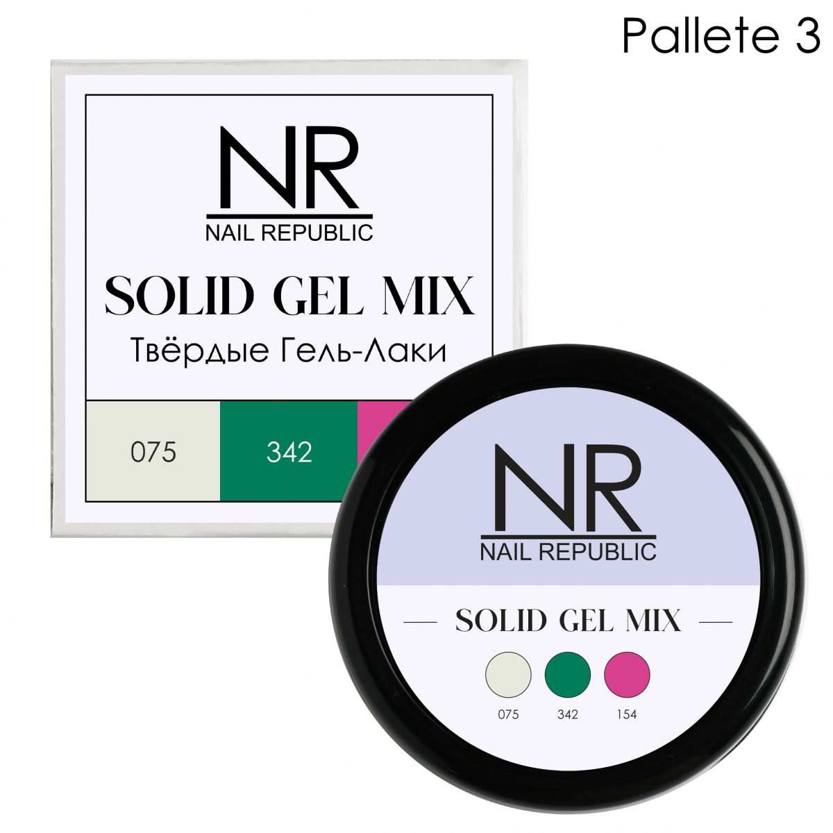 NAIL REPUBLIC Твердые гель - лаки SOLID GEL MIX  №03  075, 342, 154