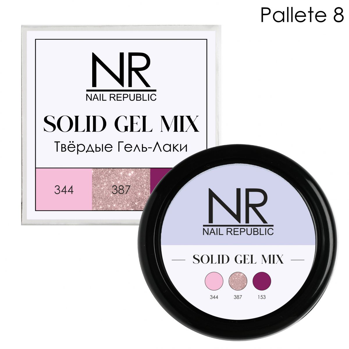 NAIL REPUBLIC Твердые гель - лаки SOLID GEL MIX  №08  344, 387, 153