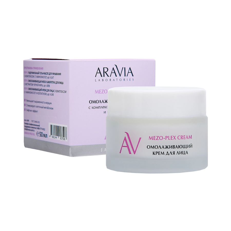 ARAVIA A149 Омолаживающий крем д/лица с комплексом 17 аминокислот и коллагеном 50мл