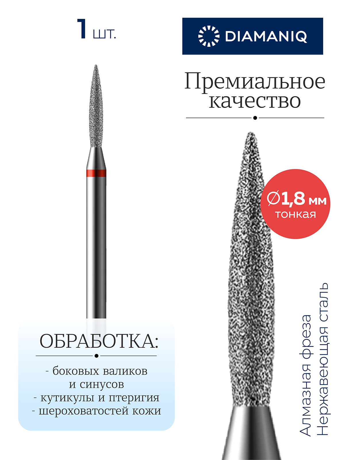 Бор алмазный ПЛАМЯ    825 243 514 018    тонкая
