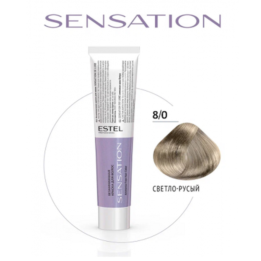 ESTEL DE LUXE SENSATION Безаммиачная краска д/волос 60мл   8/0 светло - русый