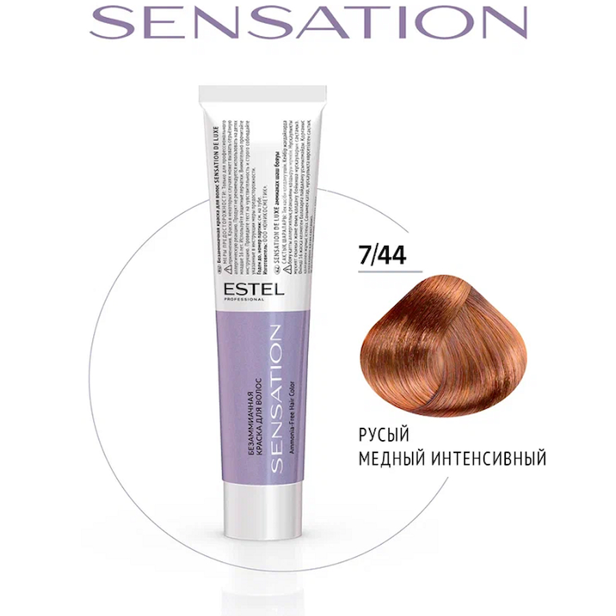 ESTEL DE LUXE SENSATION Безаммиачная краска д/волос 60мл   7/44 русый медный интенсивный