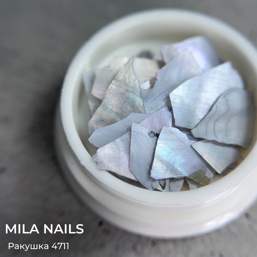 MILA NAILS Ракушечник  4711  СВЕТЛО-СЕРЫЙ