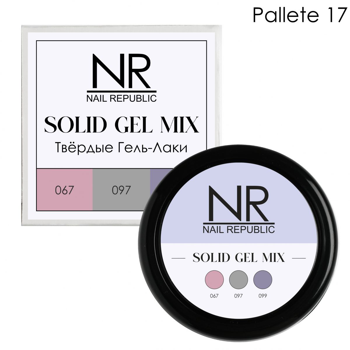 NAIL REPUBLIC Твердые гель - лаки SOLID GEL MIX  №17  067, 097, 099