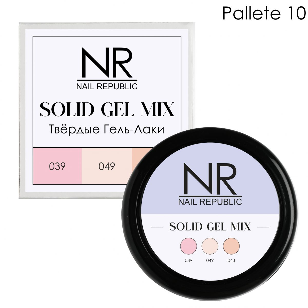 NAIL REPUBLIC Твердые гель - лаки SOLID GEL MIX  №10  039, 049, 043