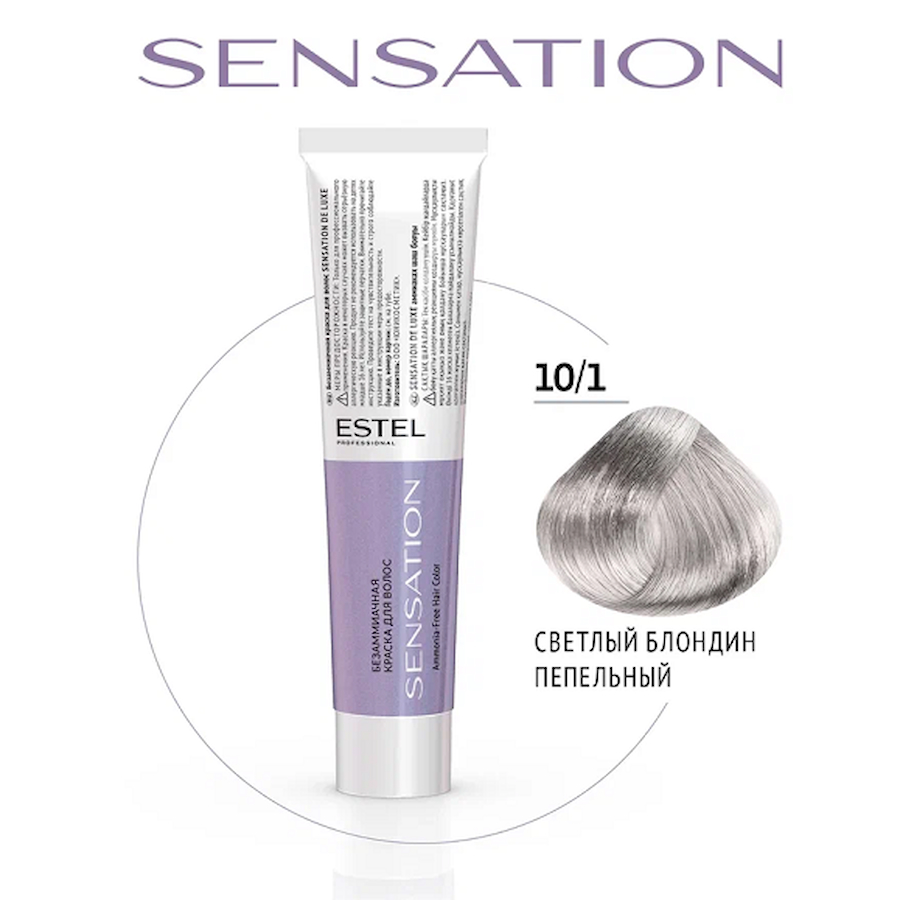 ESTEL DE LUXE SENSATION Безаммиачная краска д/волос 60мл  10/1 светлый блондин пепельный