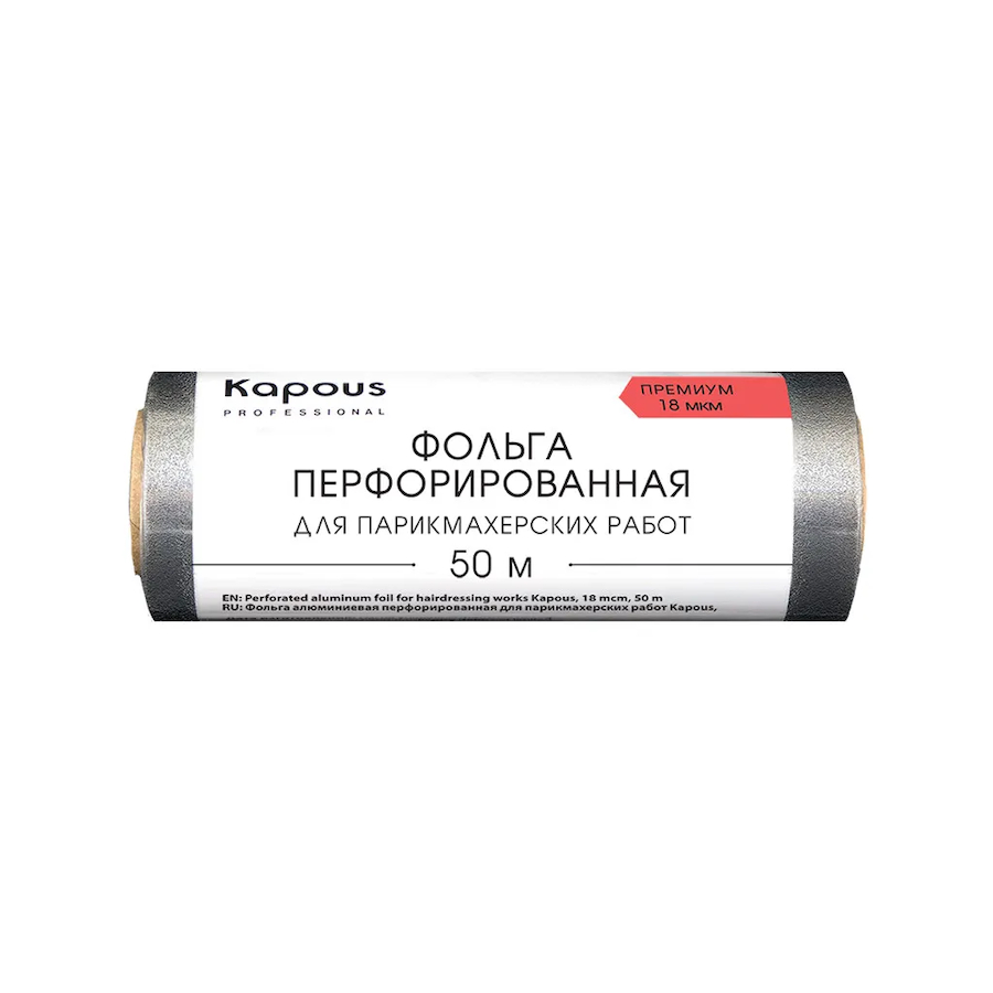 KAPOUS 2684 Фольга перфорированная алюминиевая 18мкм 50м