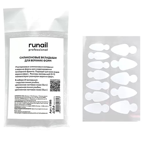 RUNAIL 9385 Силиконовые вкладыши д/верхних форм 24шт