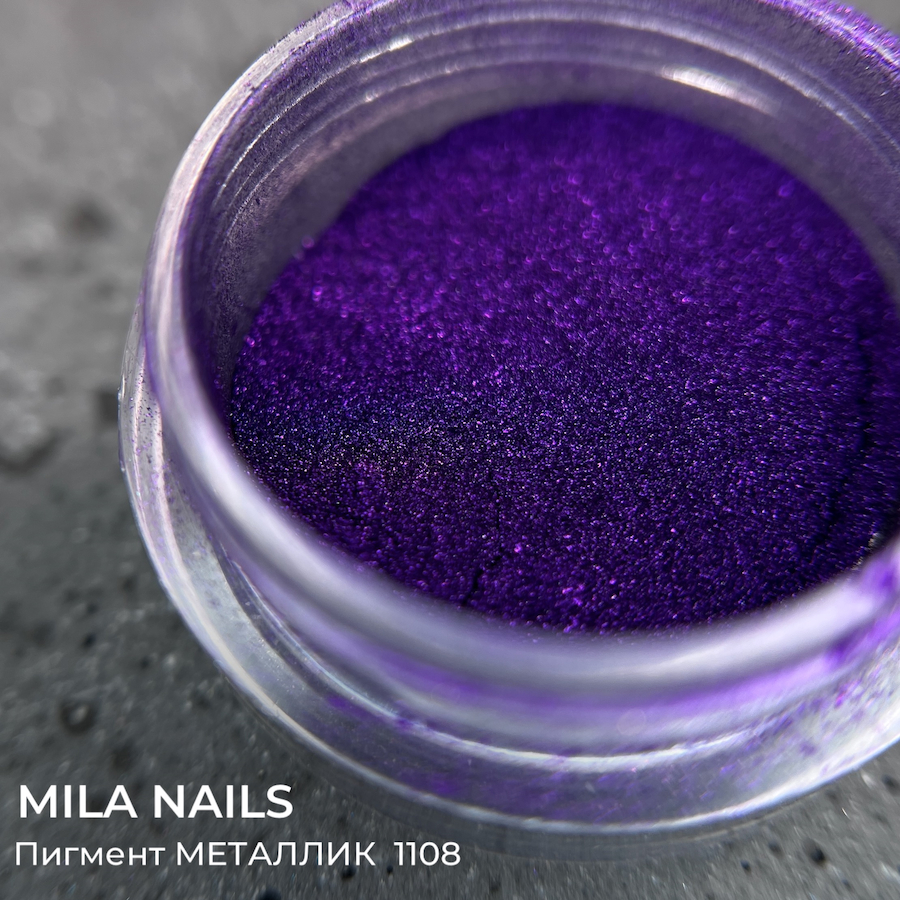 MILA NAILS Пигмент МЕТАЛЛИК  1108  ФИОЛЕТОВЫЙ