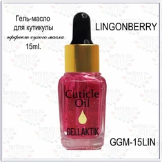 GELLAKTIK Гель - масло д/кутикулы 15мл  GGM-15LIN  LINGONBERRY