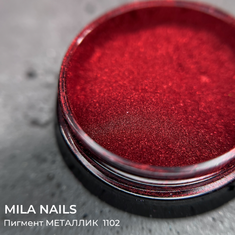 MILA NAILS Пигмент МЕТАЛЛИК  1102  АЛЫЙ