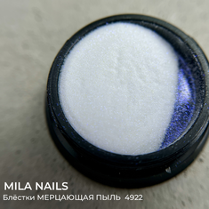 MILA NAILS Блестки МЕРЦАЮЩАЯ ПЫЛЬ  4922