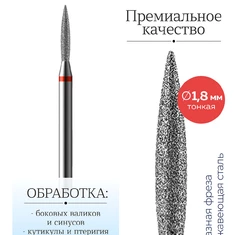 Бор алмазный ПЛАМЯ    825 243 514 018    тонкая