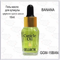 GELLAKTIK Гель - масло д/кутикулы 15мл  GGM-15BAN  BANANA