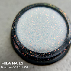 MILA NAILS Блестки ОПАЛ  4904