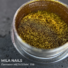 MILA NAILS Пигмент МЕТАЛЛИК  1118  ЗОЛОТО х 1